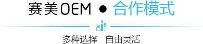 化妝品加工、化妝品代加工、面膜OEM